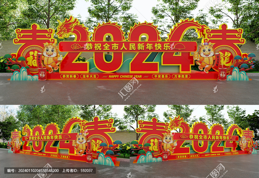 2024龍年景觀雕塑