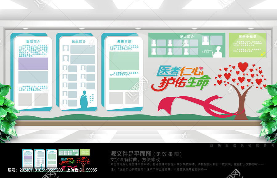 醫院文化墻