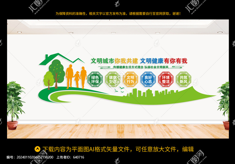 文明健康有你有我