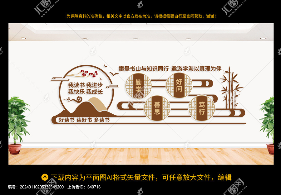 閱覽室文化墻