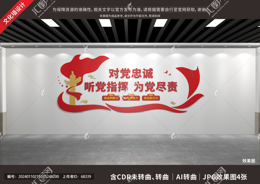 黨建文化墻
