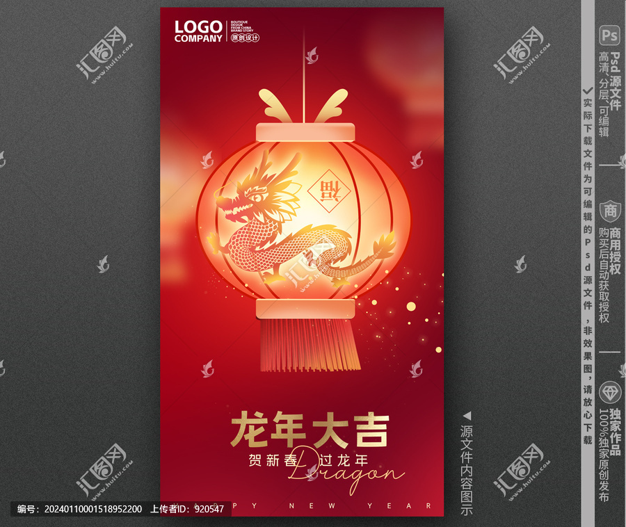 2024龍年新年春節(jié)海報(bào)