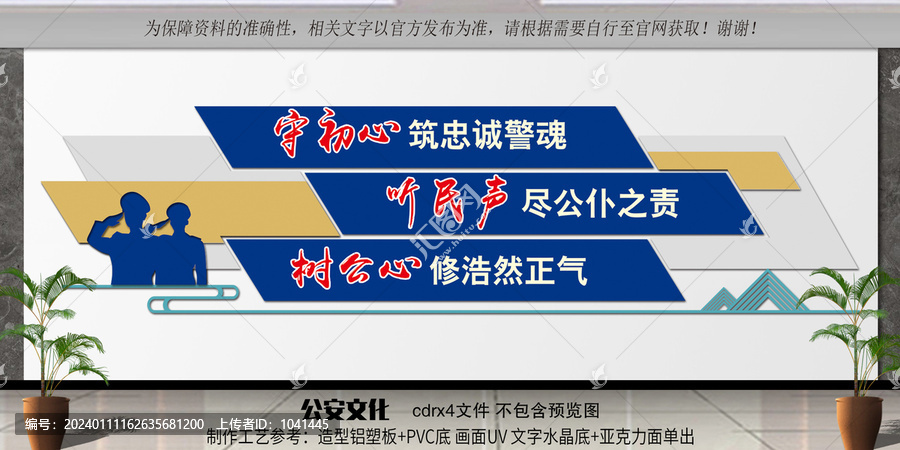 公安文化墻