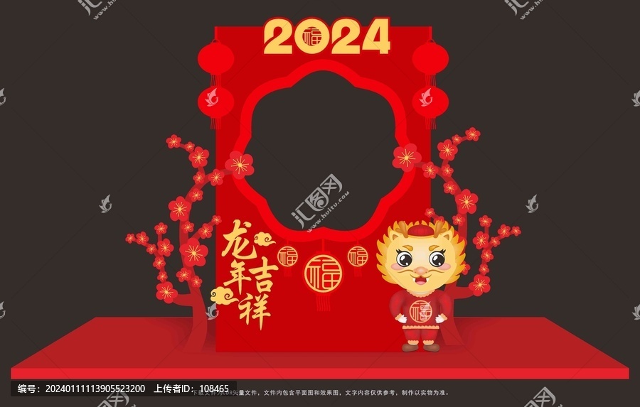 龍年拍照框
