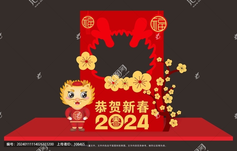 龍年拍照框
