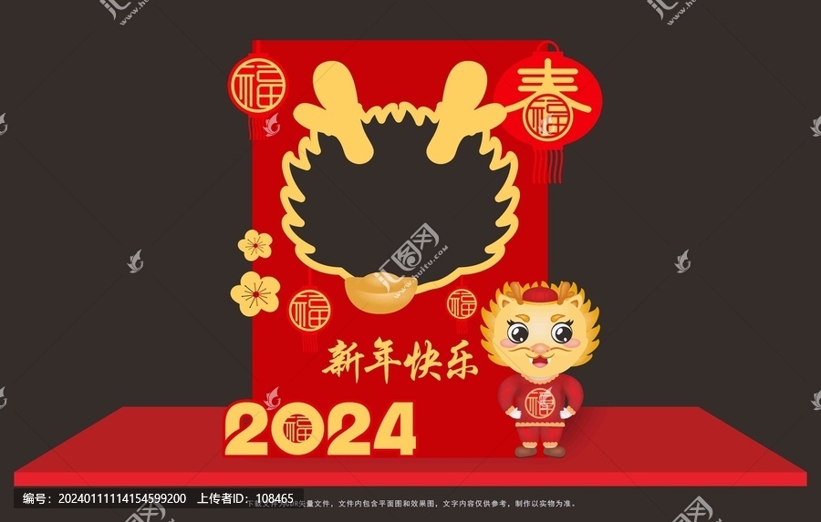 龍年拍照框