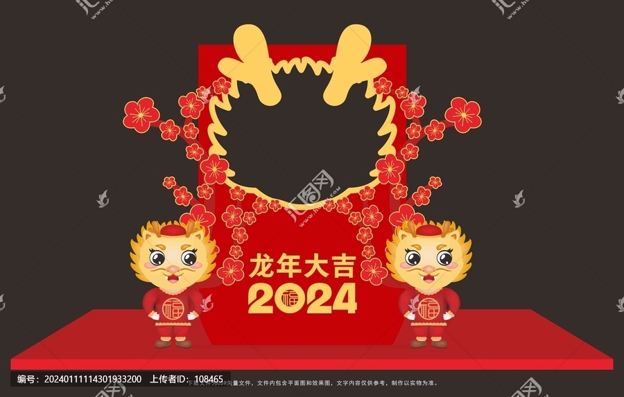 龍年拍照框