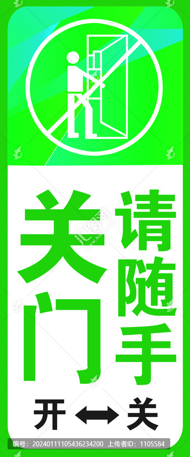 隨手關(guān)門