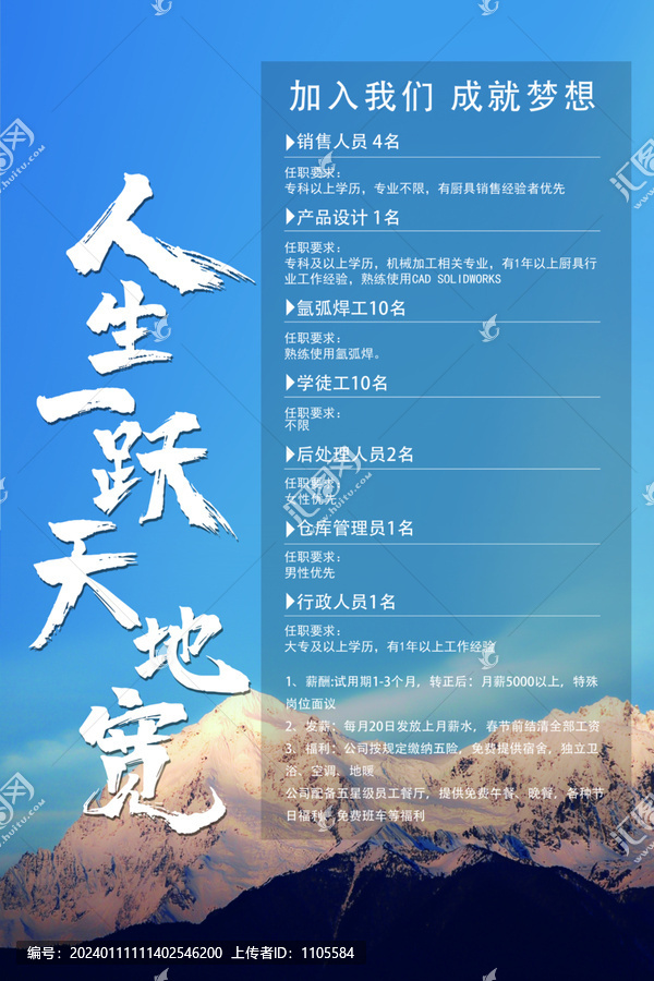 招聘海報