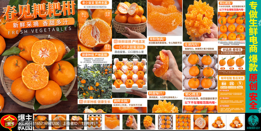 春見耙耙柑詳情頁主圖