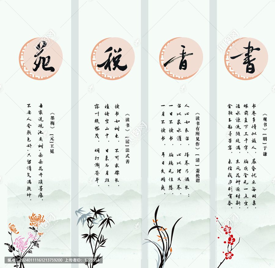 書香稅苑隔扇中式展板
