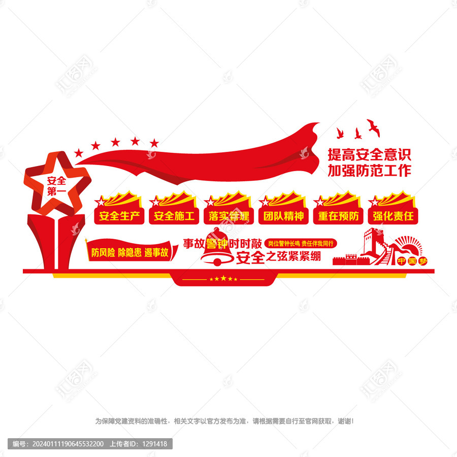 安全生產(chǎn)警鐘長鳴