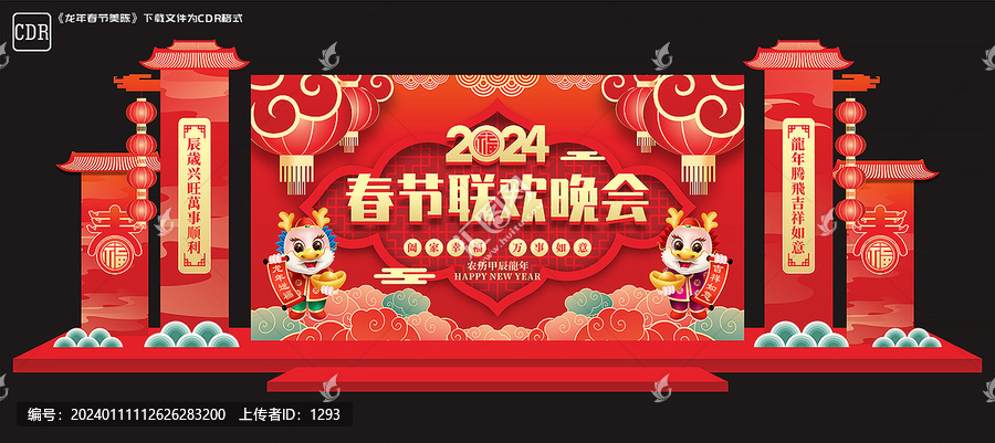 龍年舞臺背景