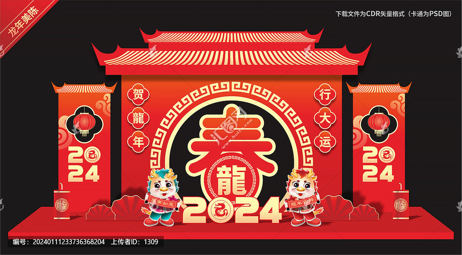龍年門樓