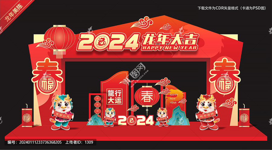 龍年拱門