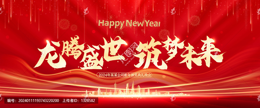 晚會背景