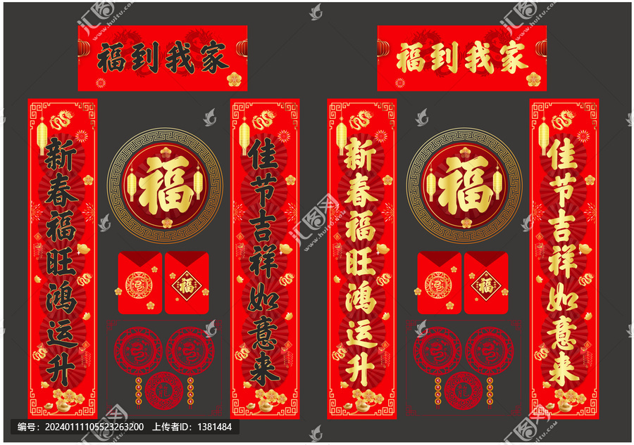 春節(jié)對聯(lián)