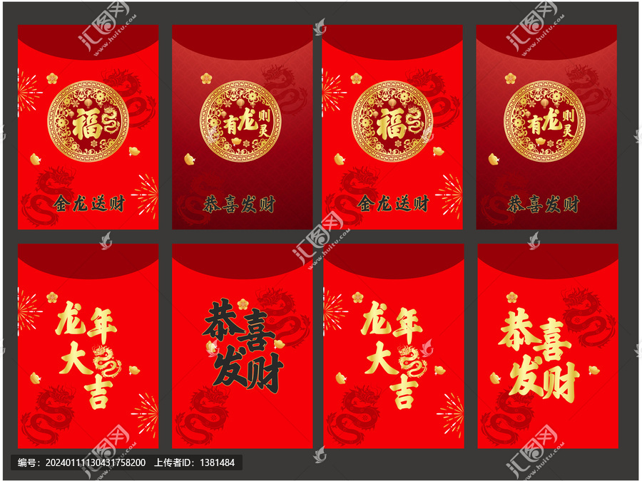 龍年紅包