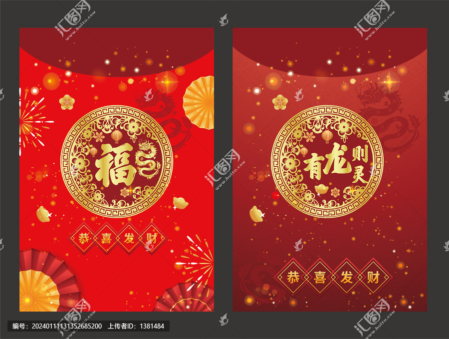 龍年紅包