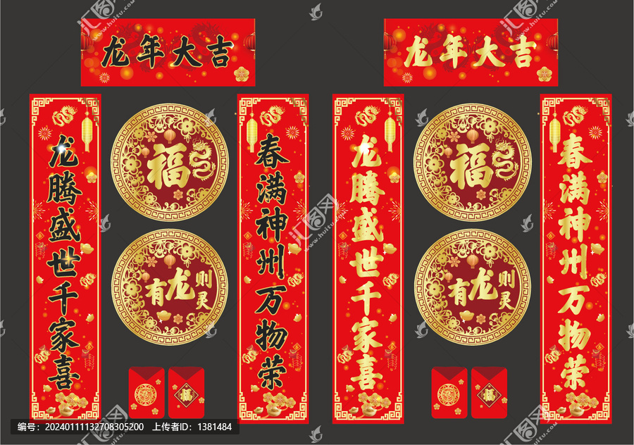 龍年對聯(lián)春聯(lián)