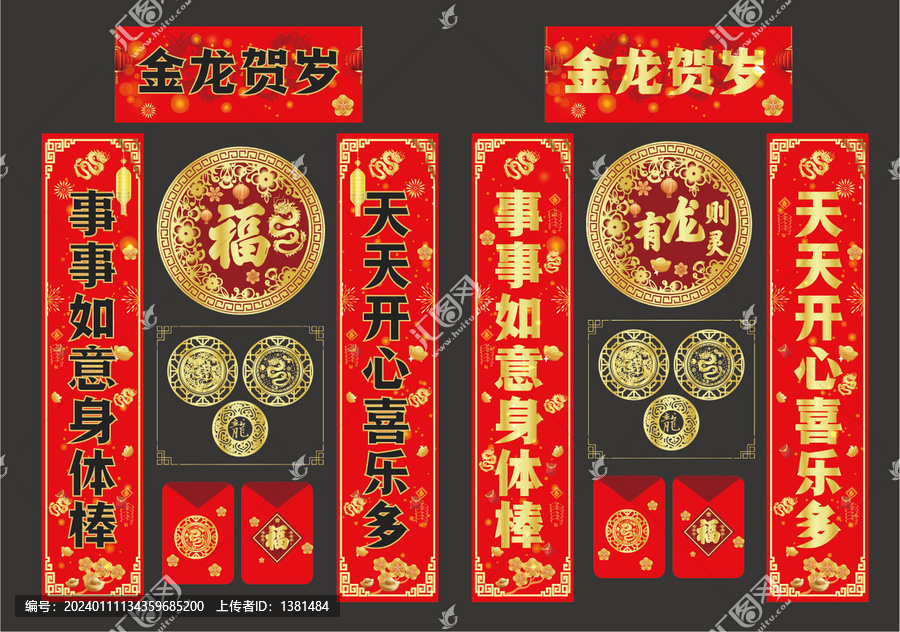 龍年對(duì)聯(lián)
