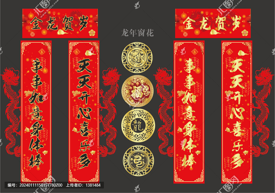 龍年對聯(lián)