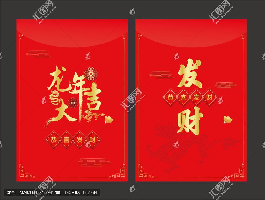 龍年紅包