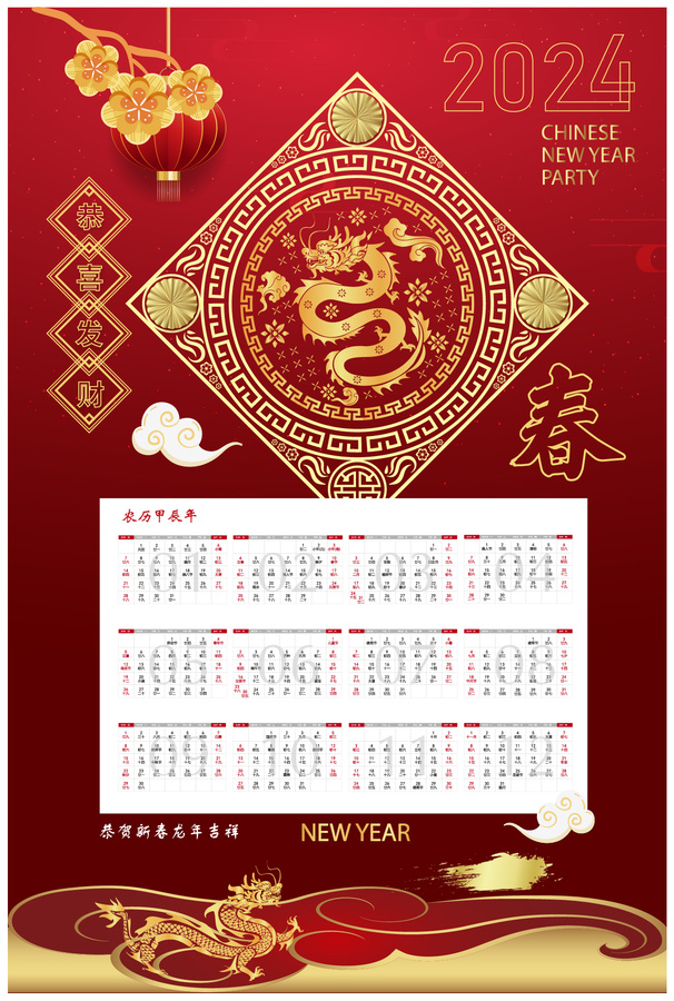 龍年臺歷