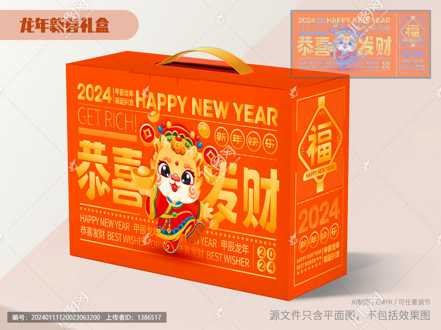 龍年年貨禮盒