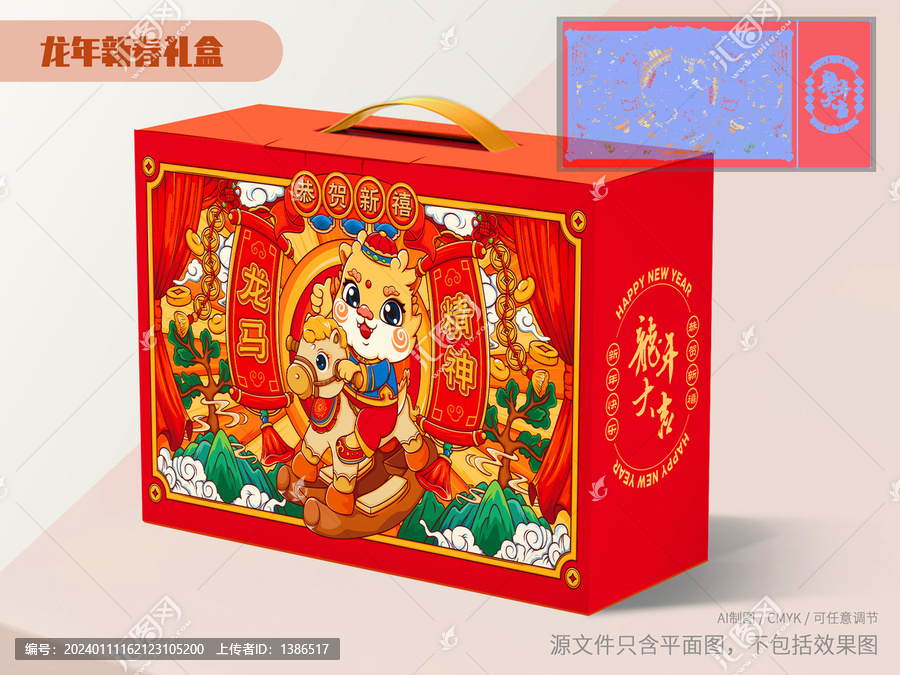 龍年年貨禮盒