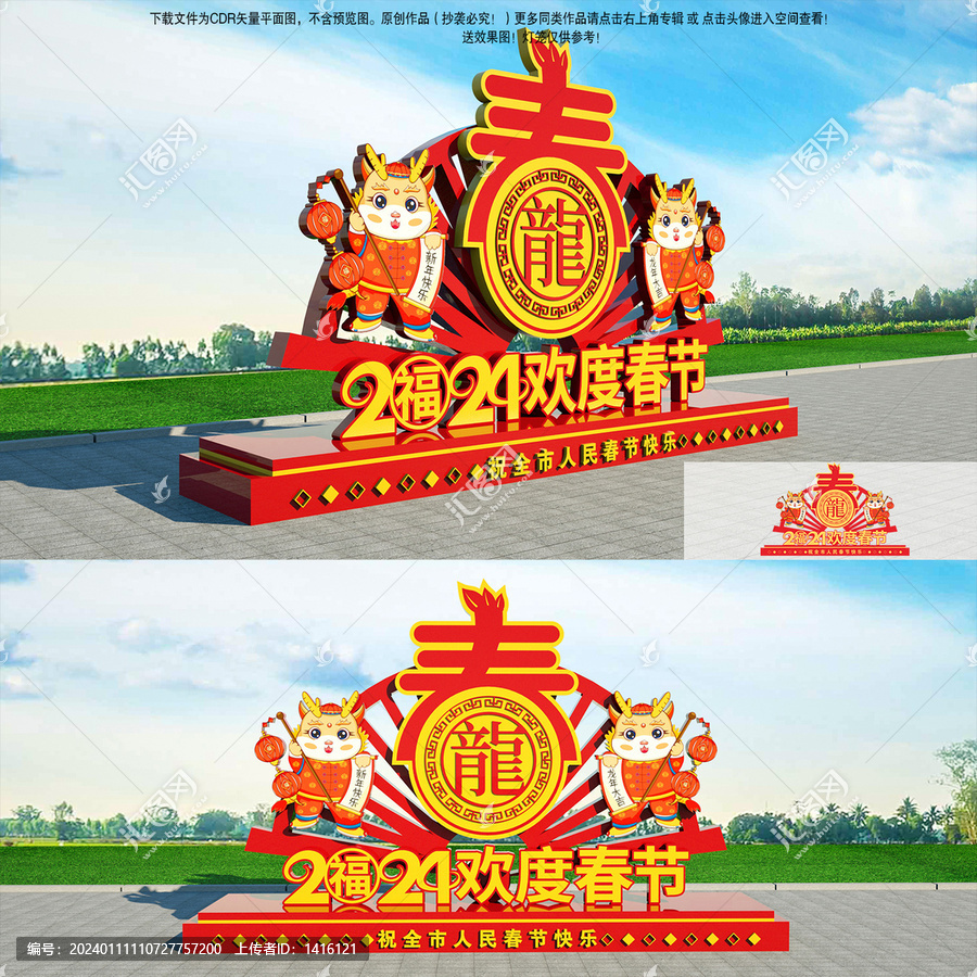 2024春字美陳