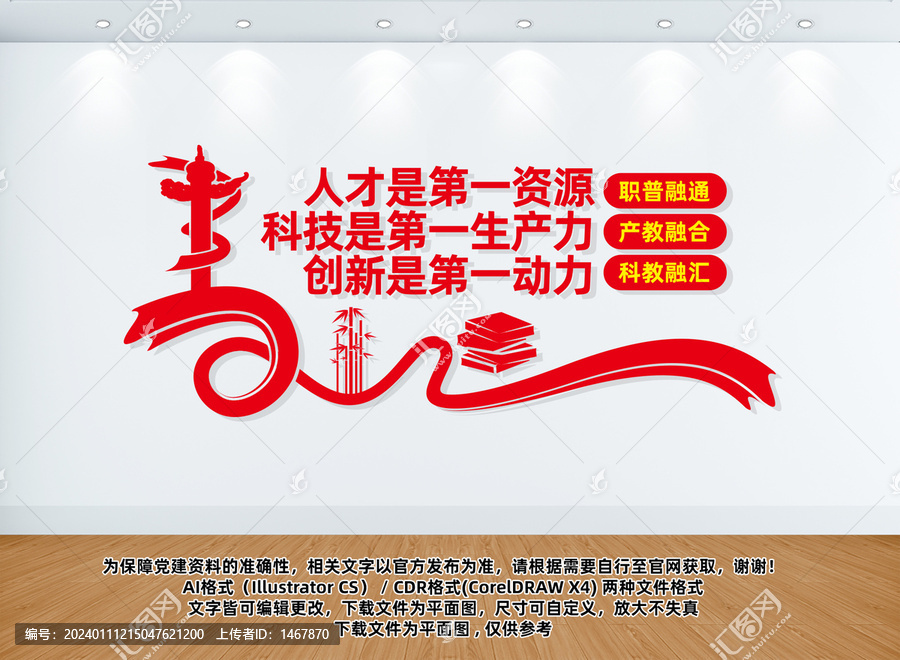 職教文化墻