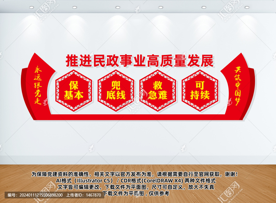 推進(jìn)民政事業(yè)高質(zhì)量發(fā)展