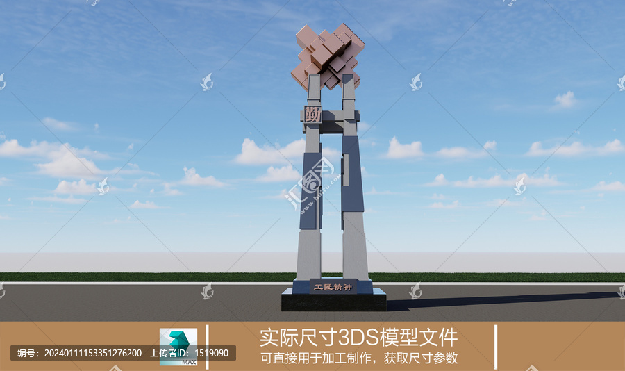 工匠雕塑