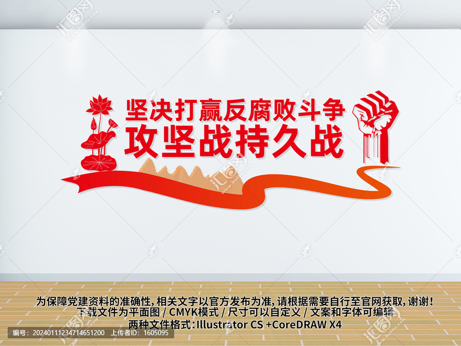 堅決打贏反腐敗斗爭攻堅戰持久戰