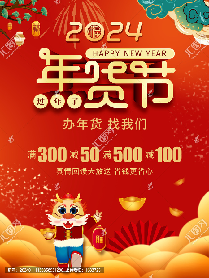 年貨節海報