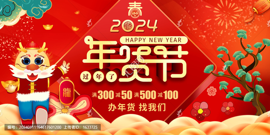 年貨節(jié)海報(bào)