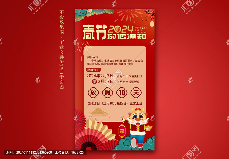 春節(jié)放假通知