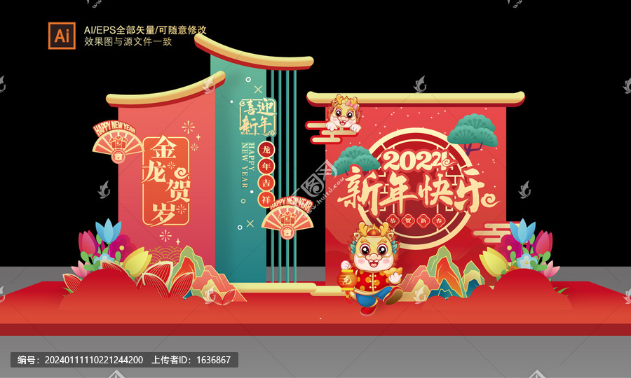 新年美陳