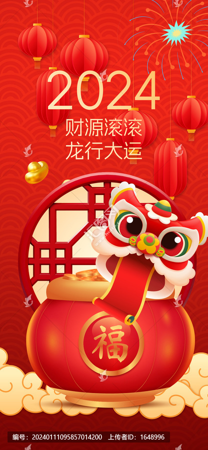 龍行大運(yùn)主題手機(jī)海報(bào)
