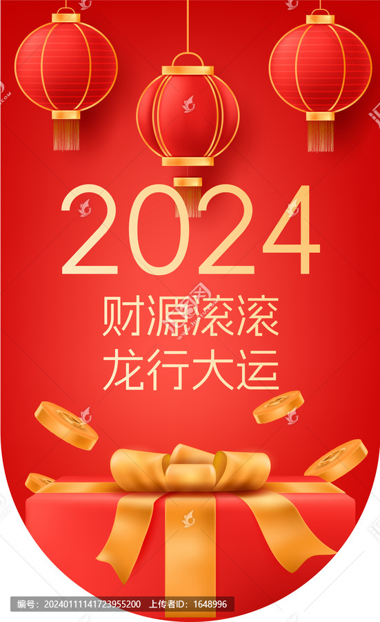 2024新年春节商场吊旗