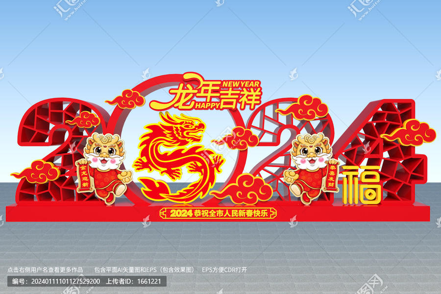 2024新年美陳