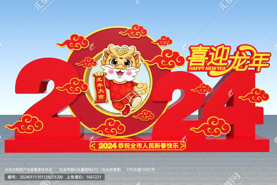 2024龍年美陳