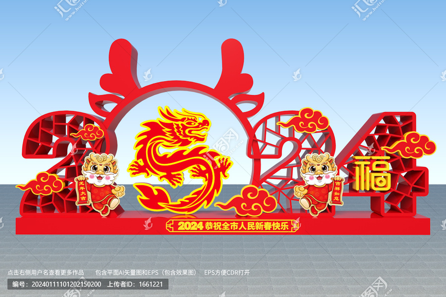 2024龍年美陳
