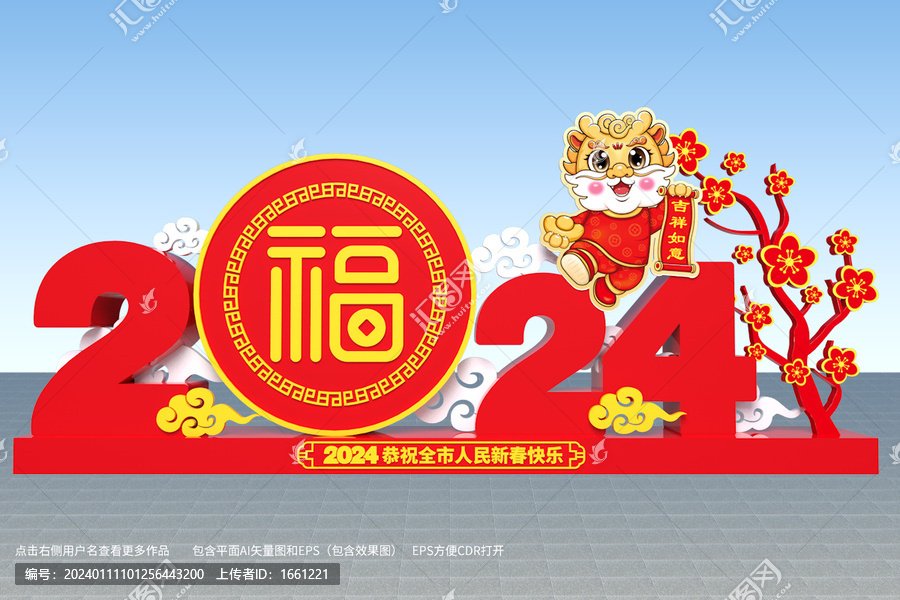 2024立體造型