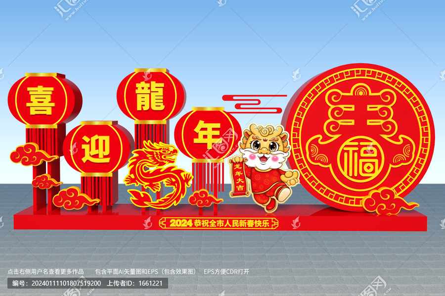 2024新年美陳