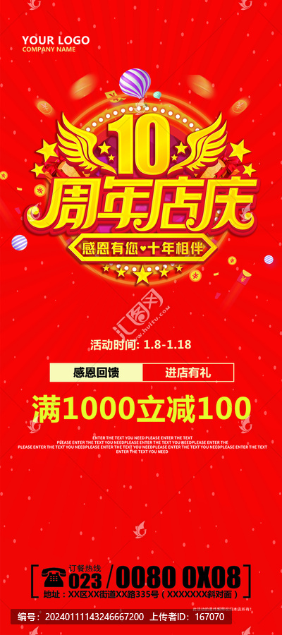 10周年慶海報