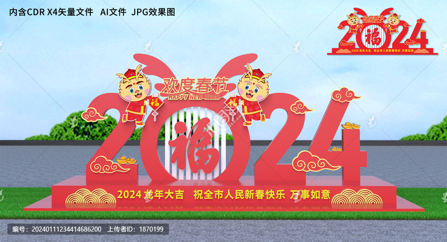 龍年美陳