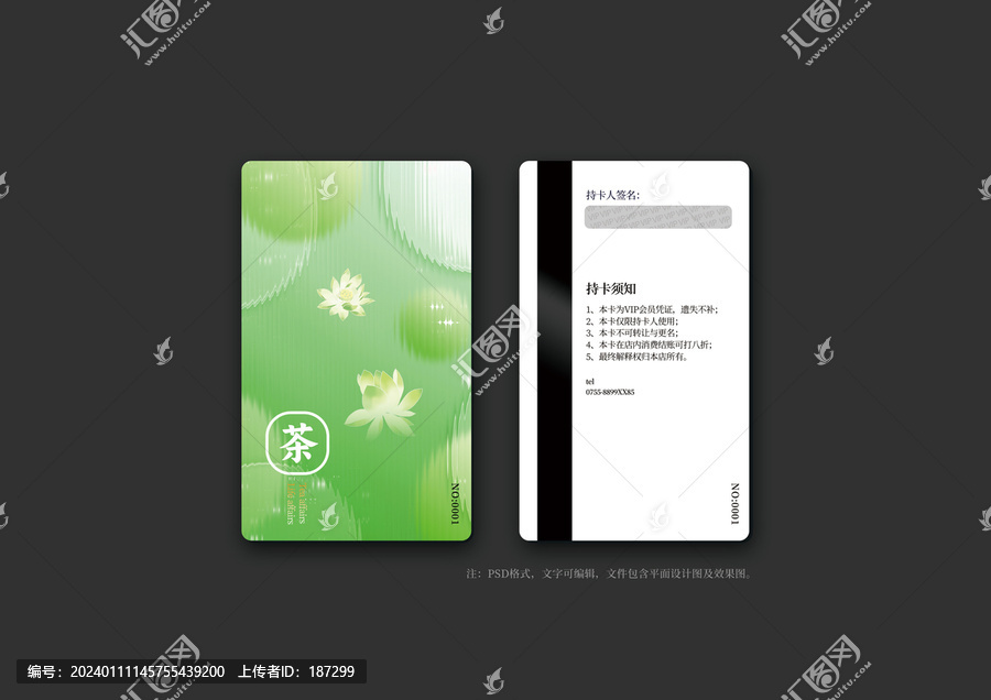 茶葉會(huì)員卡