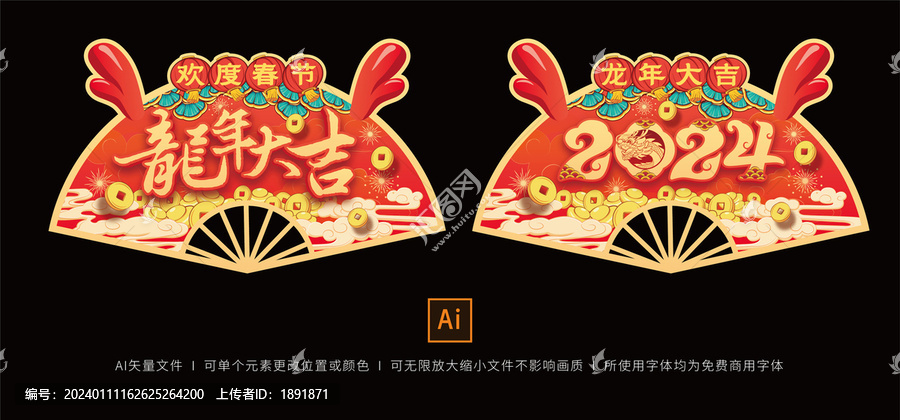 龍年吊牌